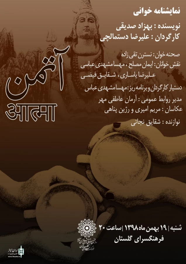 نمایشنامه خوانی «آتمن» در فرهنگسرای گلستان 3