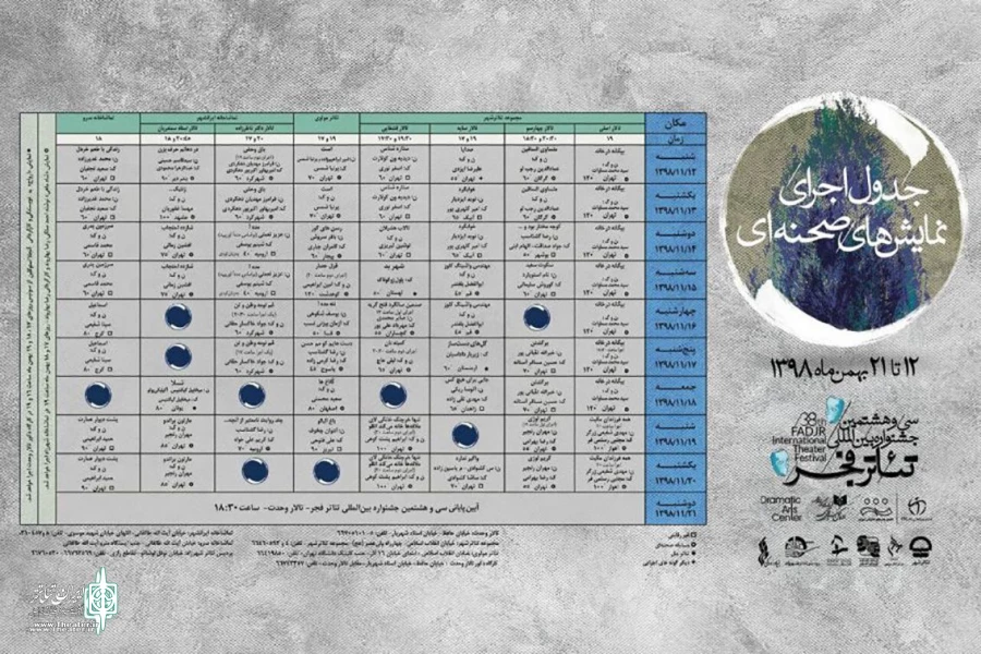 میزبانی از «گل‌های دست ساز» و «ارواح» در بخش ملل 2