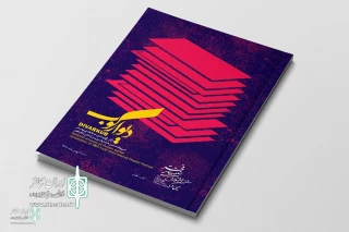 The poster book of the FADJR International Theater Festival has been released