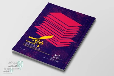 The poster book of the FADJR International Theater Festival has been released