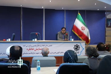 محفل «نمایش خاطره»