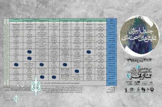 برنامه روز یازدهم جشنواره تئاتر فجر

آخرین روز اجراها و رونمایی از کتاب و سایت جامع 38 دوره جشنواره