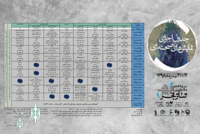 برنامه روز یازدهم جشنواره تئاتر فجر

آخرین روز اجراها و رونمایی از کتاب و سایت جامع 38 دوره جشنواره