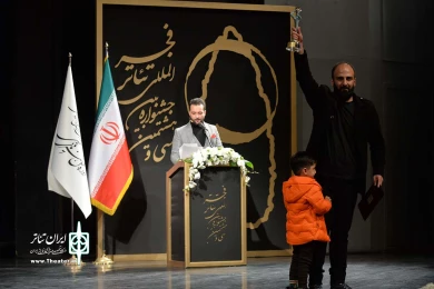 اختتامیه سی و هشتمین جشنواره بین‌المللی تئاتر فجر-2