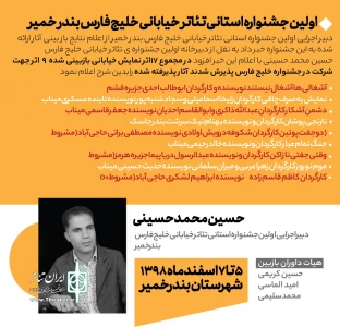 از سوی هیات انتخاب اولین دوره

اسامی آثار راه‌یافته به جشنواره تئاتر خیابانی خلیج فارس اعلام شد