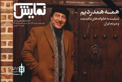 با نگاه ویژه‌‌ به تئاتر و فستیوال منتشر شد

شماره‌‌ ۲۴۴ «ماهنامه‌‌ نمایش» روی پیشخوان