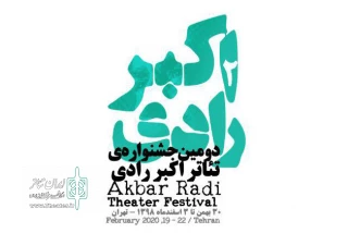 با تصمیم شورای سیاستگذاری

جشنواره تئاتر اکبر رادی چهارشنبه 30 بهمن آغاز می‌شود