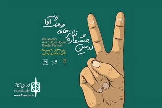 فرهنگسرای ارسباران برگزار می‌کند:

دومین جشنواره تئاتر «خانه فرهنگ آوا»