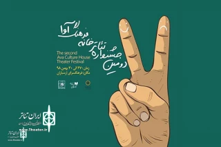 The Second   Ava Culture House  Theater Festival  to be Held