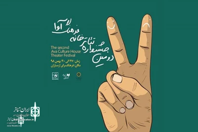 The Second   Ava Culture House  Theater Festival  to be Held