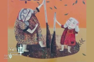 By Shahram Karami

The play "Saturday's Great Hunt" was published