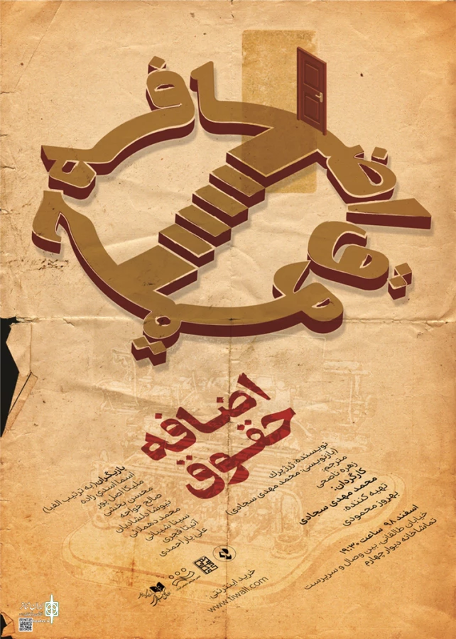 پوستر نمایش اضافه حقوق رونمایی شد 3