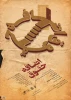 پوستر نمایش اضافه حقوق رونمایی شد 3