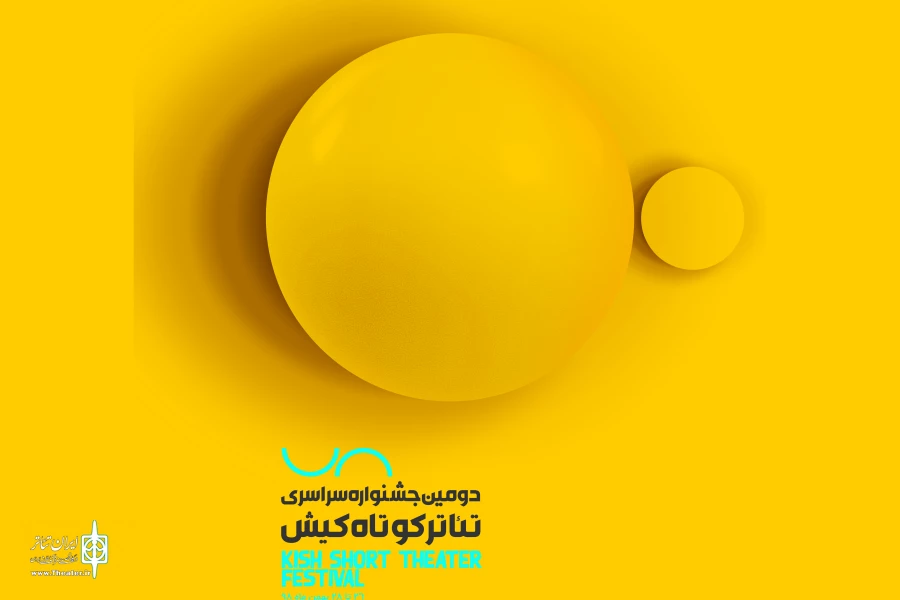 پوستر جشنواره تئاتر کیش رونمایی شد 2
