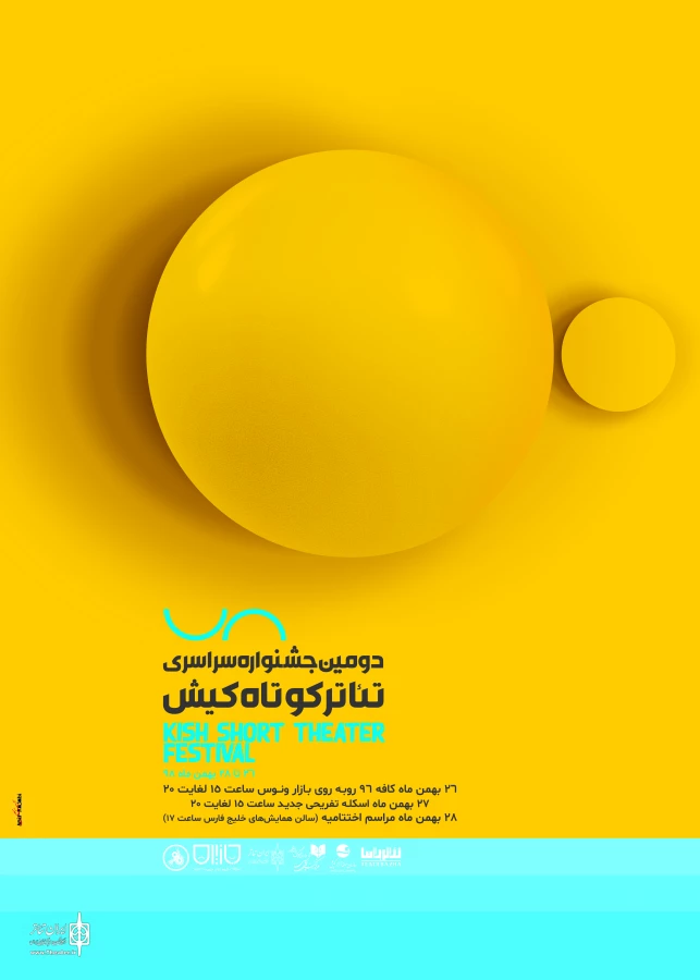 پوستر جشنواره تئاتر کیش رونمایی شد 3