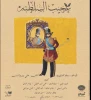ساعت اجرای نمایش «عجیب‌السلطنه» تغییر کرد 3