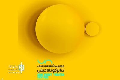 The official poster of Kish  Short Theater Festival To unveil
