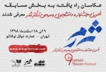 برگزیدگان بخش مسابقه جشنواره تئاتر ثمر معرفی شدند 2