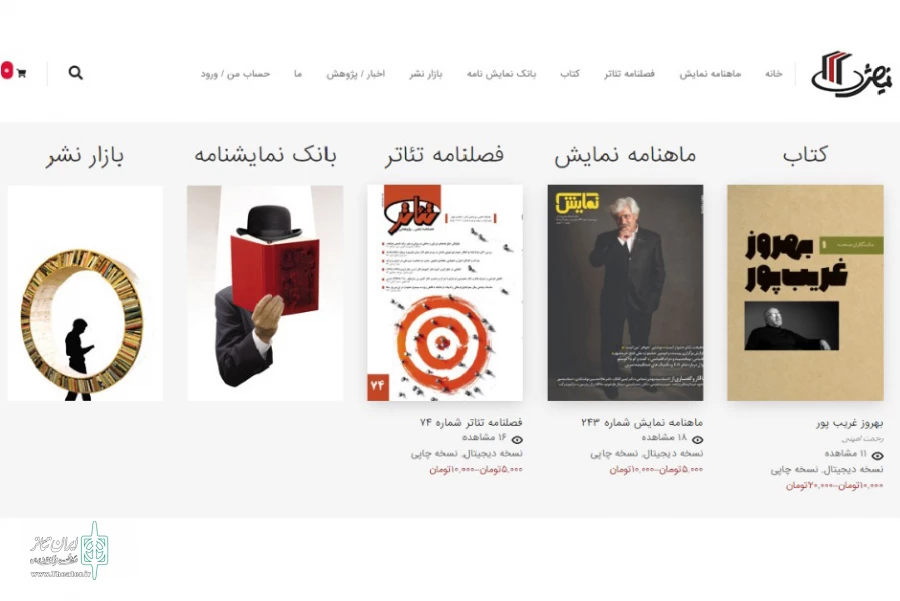 سامانه‌ دفتر پژوهش و انتشارات نمایش راه‌اندازی شد. 2