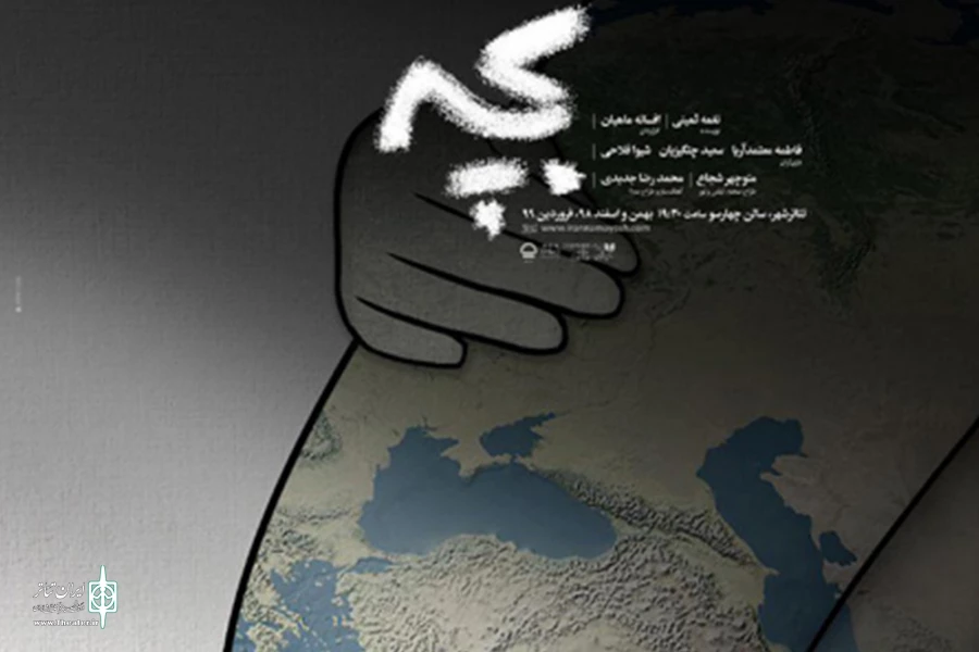 نمایش «بچه» در تالار چهارسو دو اجرایی خواهد بود 2