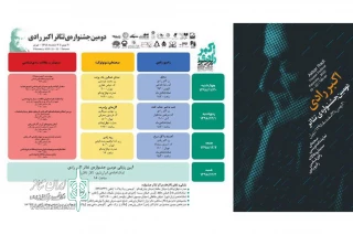برنامه روز اول جشنواره تئاتر اکبر رادی

از اجرای نمایش و رادیو تئاتر تا  سمینار رادی شناسی