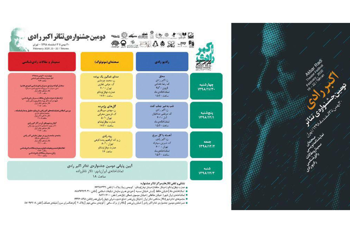 برنامه روز اول جشنواره تئاتر اکبر رادی
از اجرای نمایش و رادیو تئاتر تا سمینار رادی شناسی