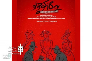 The Little Bite” to stage at  Sayeh Theater