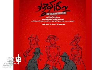 The Little Bite” to stage at  Sayeh Theater