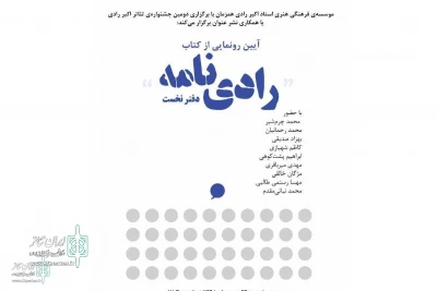 At Akbar Radi Theater Fest.

The  book 