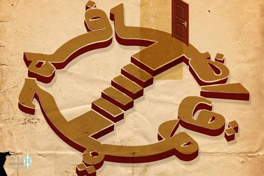 نمایش «اضافه‌حقوق» در تماشاخانه دیوار چهارم 3