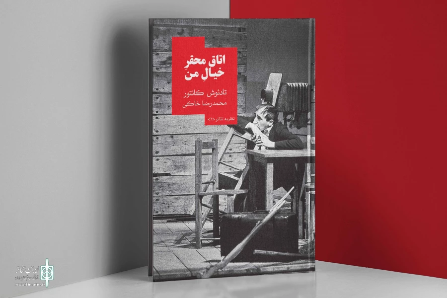 کتاب «اتاق محقر خیال من» منتشر شد 2