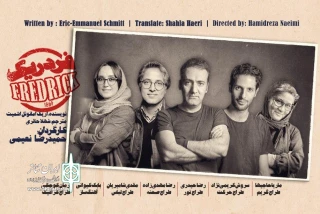 در تجربه‌ای متفاوت از حمیدرضا نعیمی

طراحان نمایش «فردریک» معرفی شدند