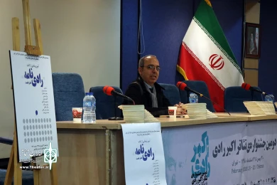 دومین جشنواره تئاتر اکبر رادی