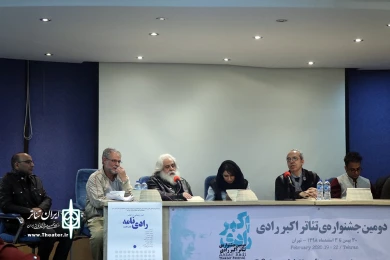 دومین جشنواره تئاتر اکبر رادی