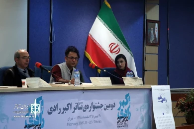 دومین جشنواره تئاتر اکبر رادی