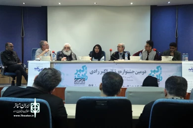 دومین جشنواره تئاتر اکبر رادی