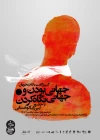 «جهانی بودن و جهانی نگاه کردن» با حضور امیررضا کوهستانی 3