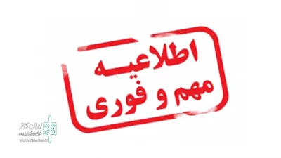 لغو همه برنامه های هنری تا پایان هفته