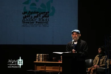 آیین پایانی دومین جشنواره تئاتر اکبر رادی