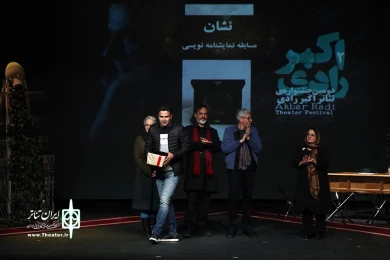 آیین پایانی دومین جشنواره تئاتر اکبر رادی