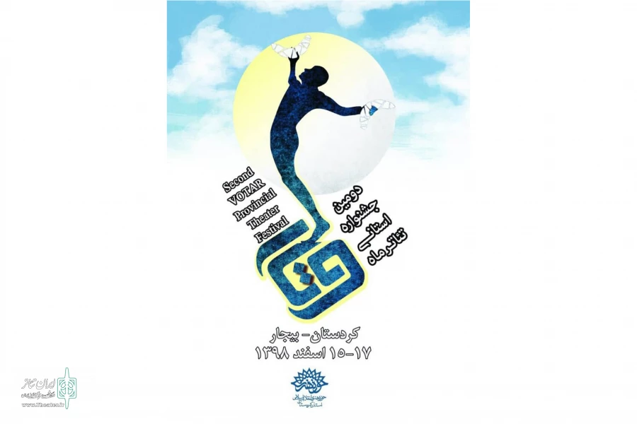 8 اثر به جشنواره تئاتر وتار راه پیدا کردند 3