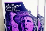 کتاب «هیجی‌کاتا و اونو» منتشر شد 2