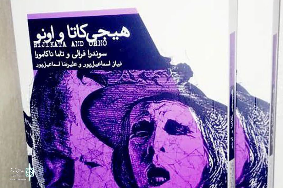 کتاب «هیجی‌کاتا و اونو» منتشر شد 2
