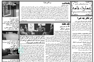 برای هفته اول اسفندماه

پنجمین شماره «عمارت نامه» منتشر شد