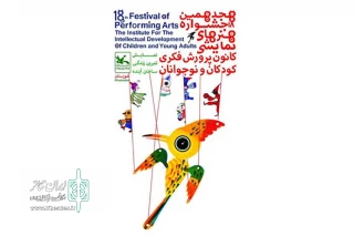 آثار بخش کتاب‌خانه‌ای جشنواره هنرهای نمایشی کانون اعلام شد