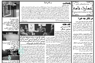 “Emarat Nameh” Cultural and art magazine is published