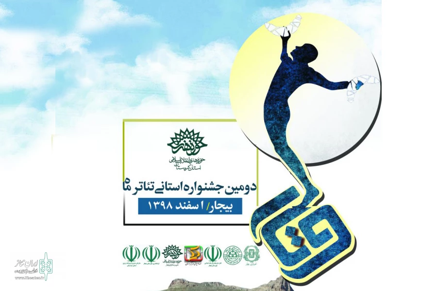 دومین جشنواره تئاتر وتار به زمان دیگری موکول شد 2