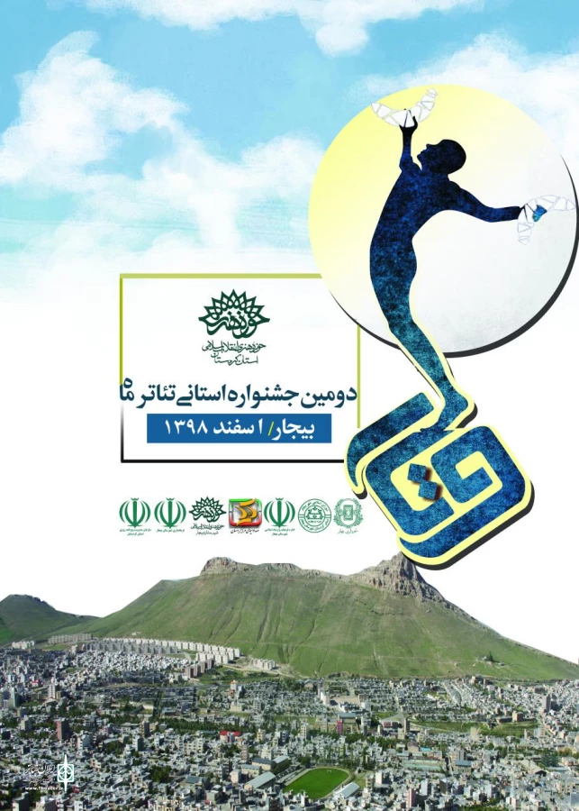 دومین جشنواره تئاتر وتار به زمان دیگری موکول شد 3