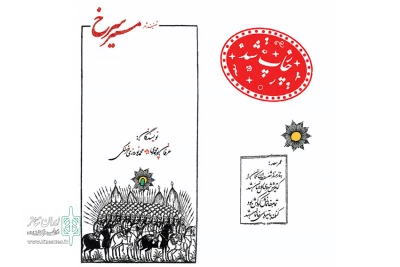 توسط انتشارات برگ جهان

«مسیر سرخ» با موضوع تعزیه منتشر شد