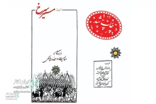 By Bargh Jahan Publication

The Book “The Red Route” was published